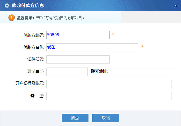 廣東省國家稅務局電子（網(wǎng)絡）發(fā)票應用系統(tǒng)付款方信息修改.jpg