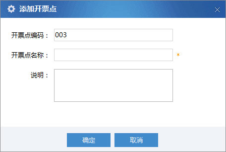廣東省國家稅務局電子（網(wǎng)絡）發(fā)票應用系統(tǒng)開票網(wǎng)點管理.jpg